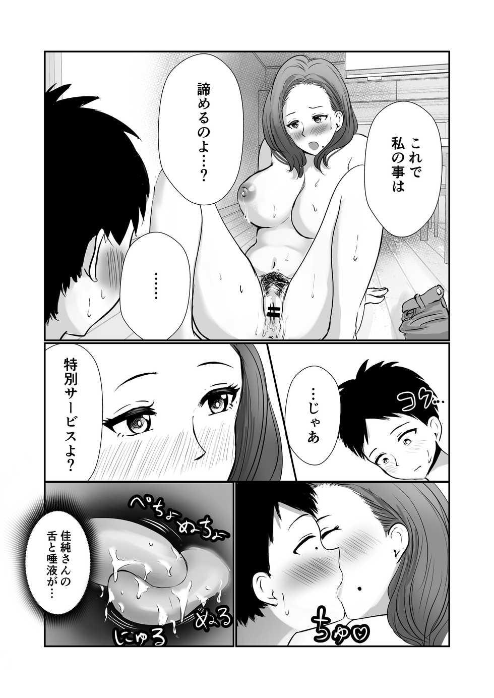 [Pop Machine-gun (Renry)] Tomodachi no Mama o Tasting - Page 20
