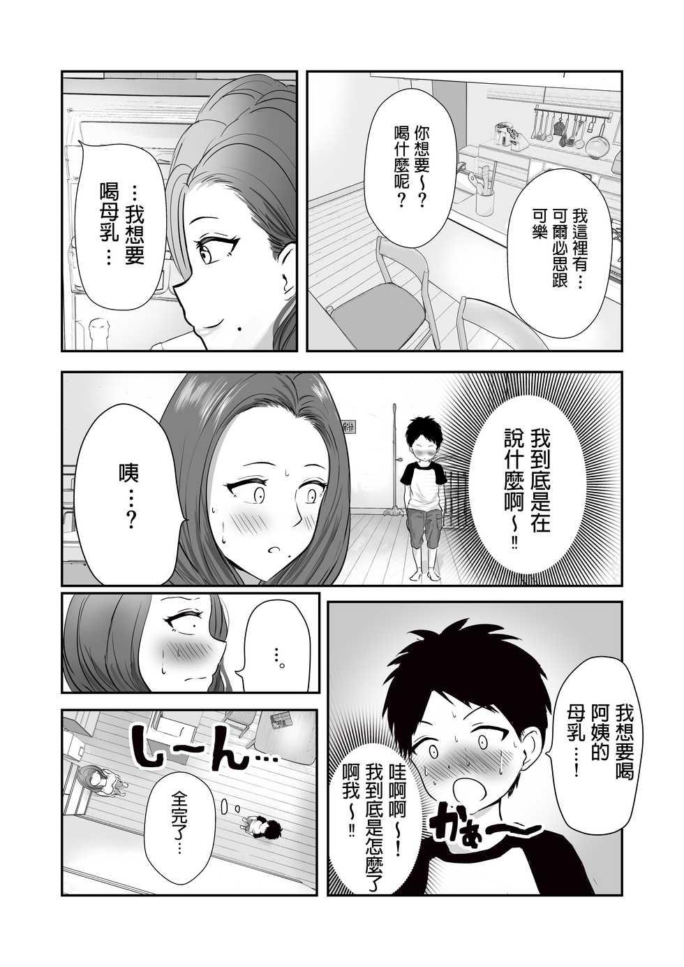 [Pop Machine-gun (Renry)] Tomodachi no Mama o Tasting [Chinese] - Page 8