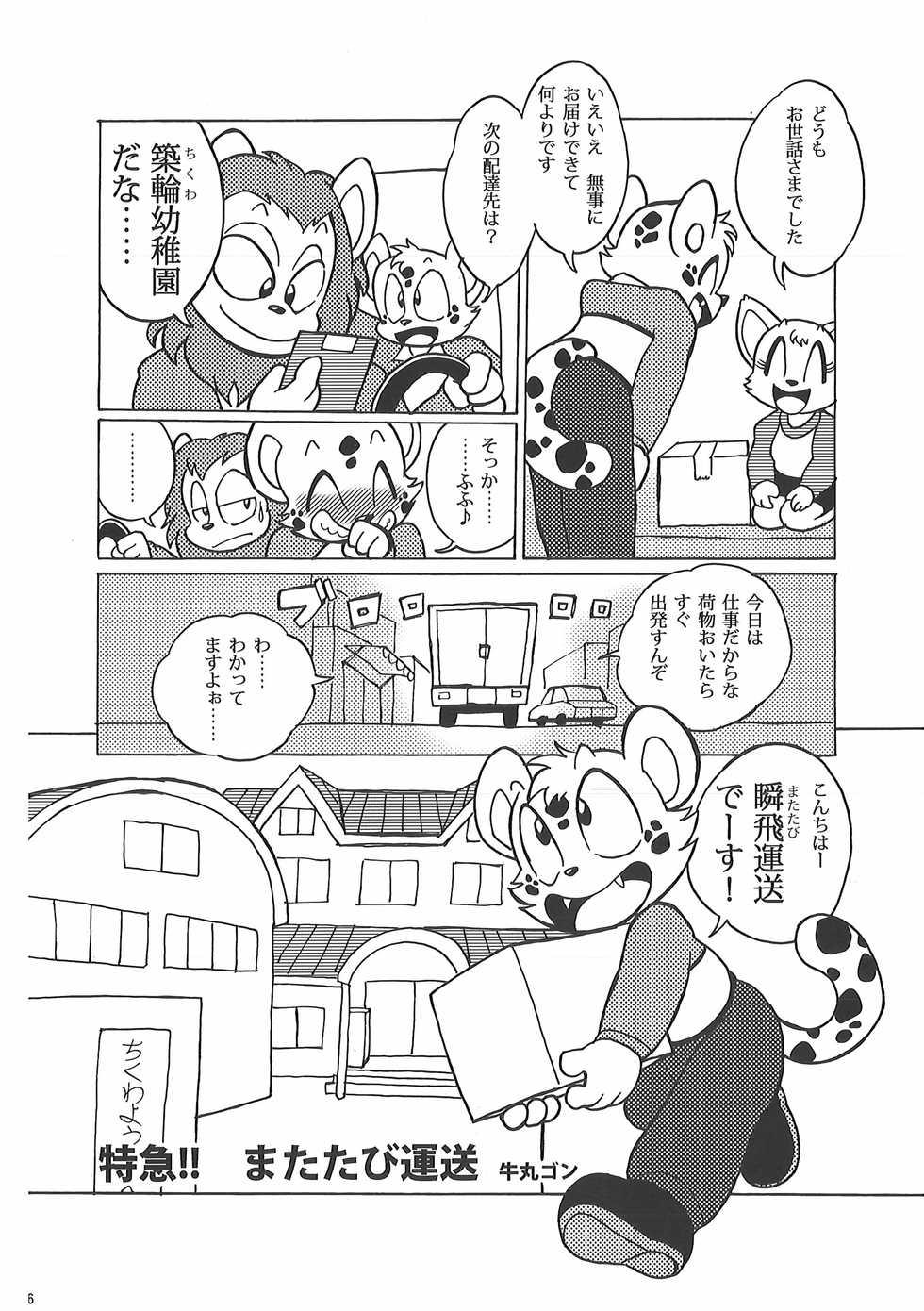 (C77) [Itachigokko (Various)] Hataraku Kemono - Page 5