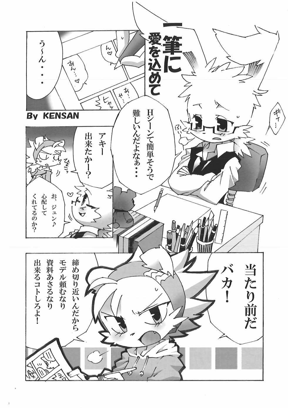 (C77) [Itachigokko (Various)] Hataraku Kemono - Page 29