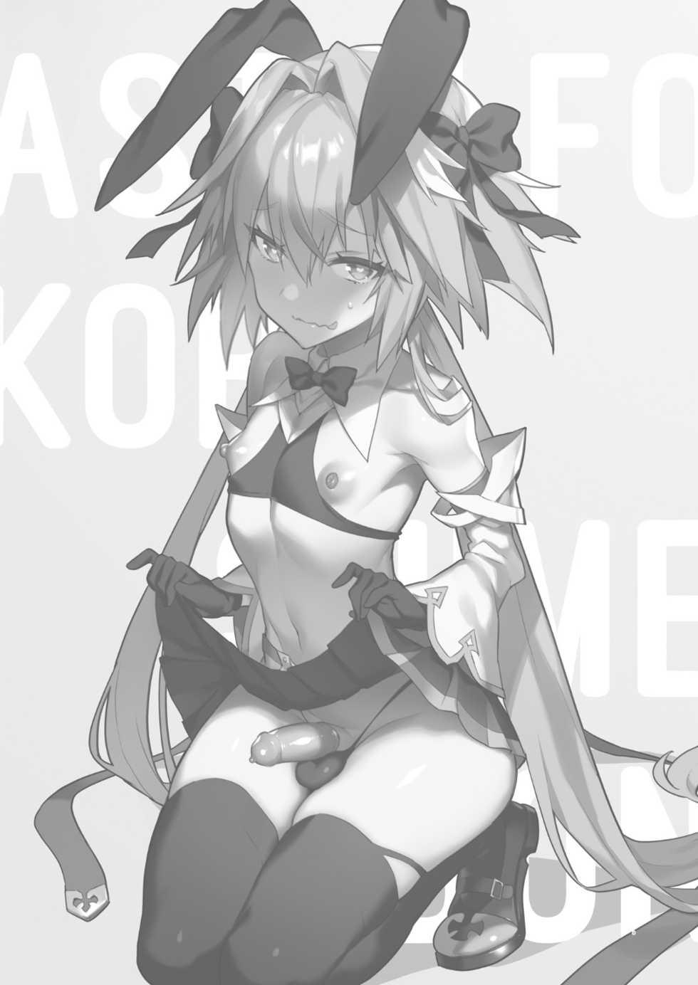 [Morittokoke (Morikoke)] Astolfo Korashime Hon (Fate/Apocrypha) [Chinese] [黑暗月光石] [Digital] - Page 2