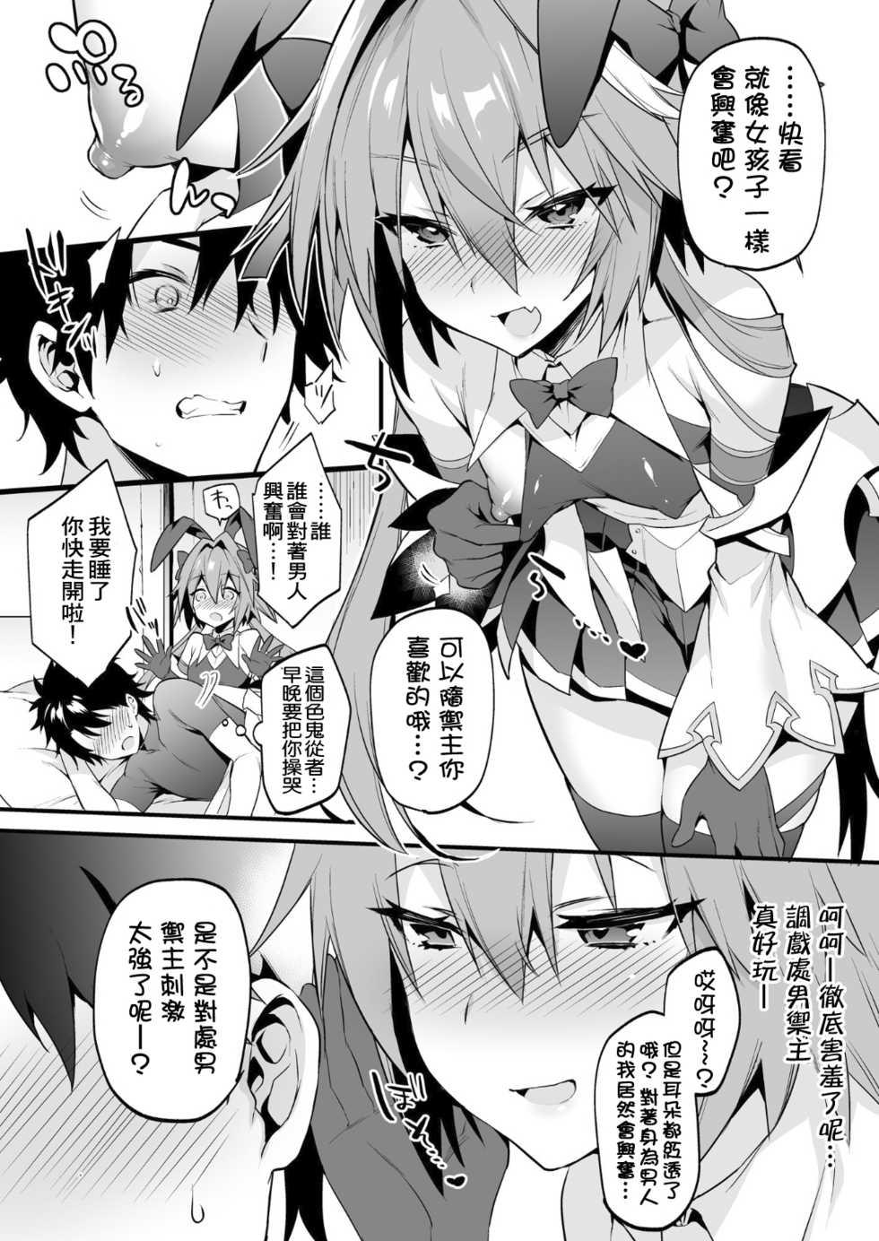 [Morittokoke (Morikoke)] Astolfo Korashime Hon (Fate/Apocrypha) [Chinese] [黑暗月光石] [Digital] - Page 5