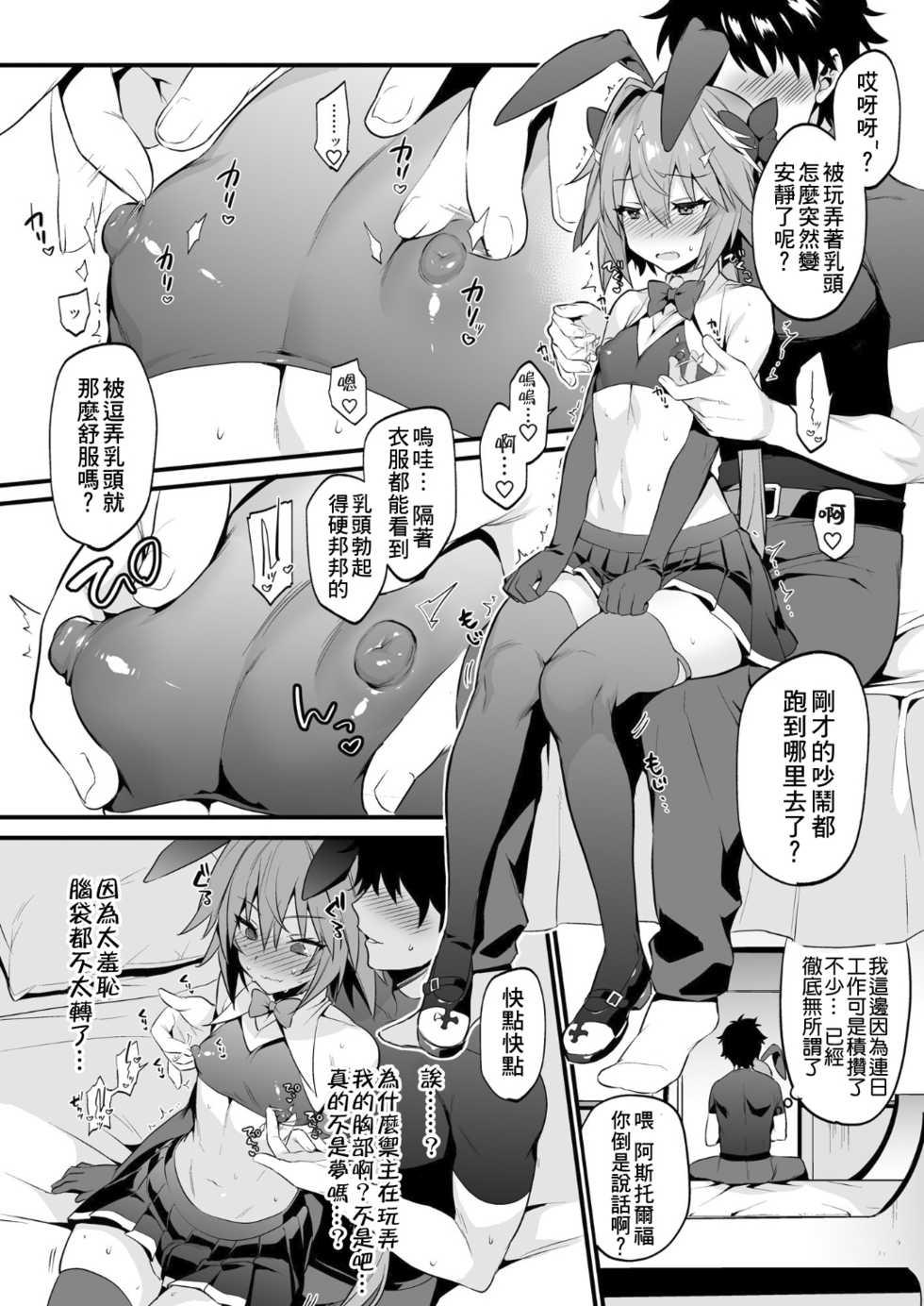 [Morittokoke (Morikoke)] Astolfo Korashime Hon (Fate/Apocrypha) [Chinese] [黑暗月光石] [Digital] - Page 7