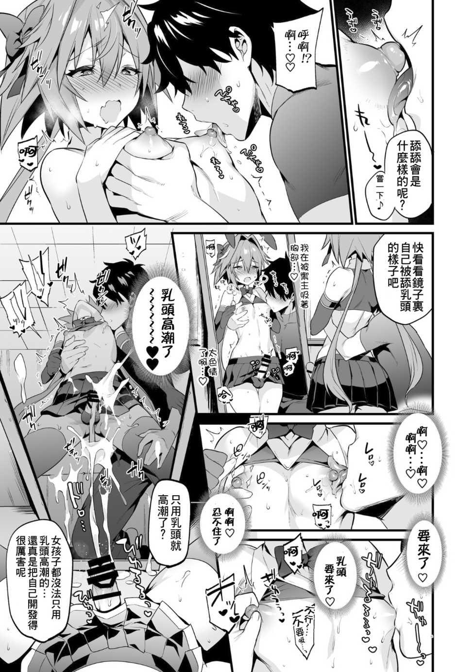 [Morittokoke (Morikoke)] Astolfo Korashime Hon (Fate/Apocrypha) [Chinese] [黑暗月光石] [Digital] - Page 10