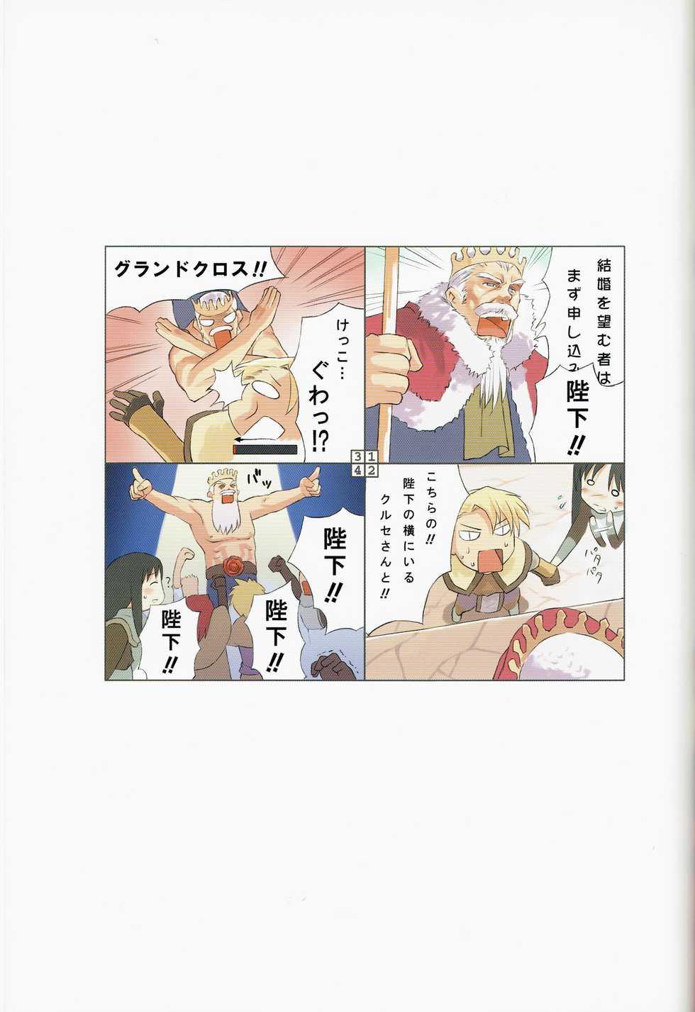 (C66) [Moriisan-Tokono (Morii Shizuki)] petit monde (Ragnarok Online) - Page 11