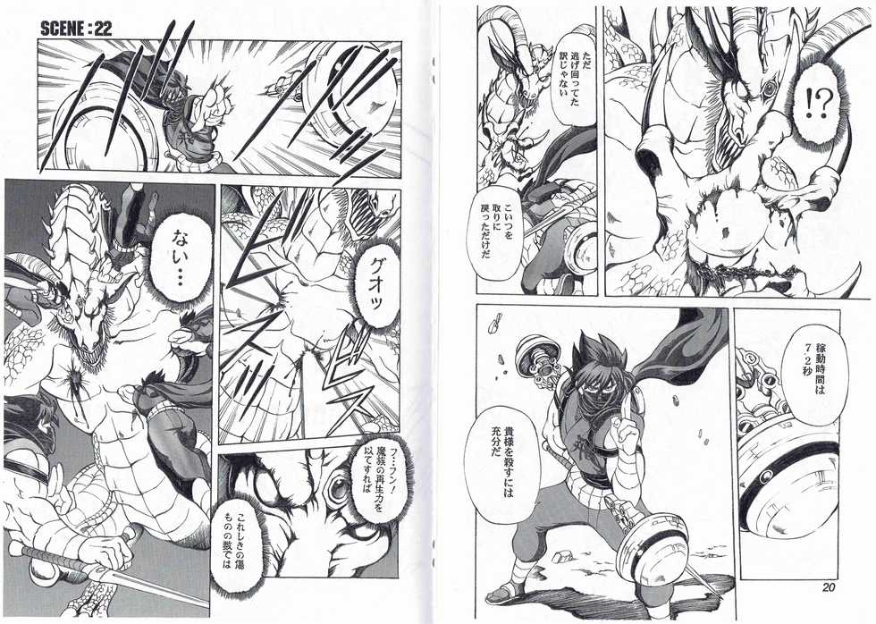 [Kyuukisidan(Takesin)]CAPTAIN STORM STAGE 11 (Capcom) - Page 13