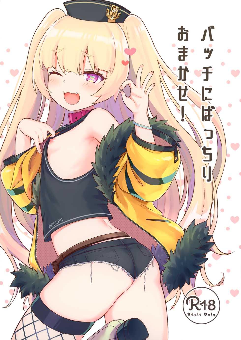 [Wasabi Mochi (Momosawa)] Bache ni Bacchiri Omakase! (Azur Lane) [Chinese] [山樱汉化] - Page 2