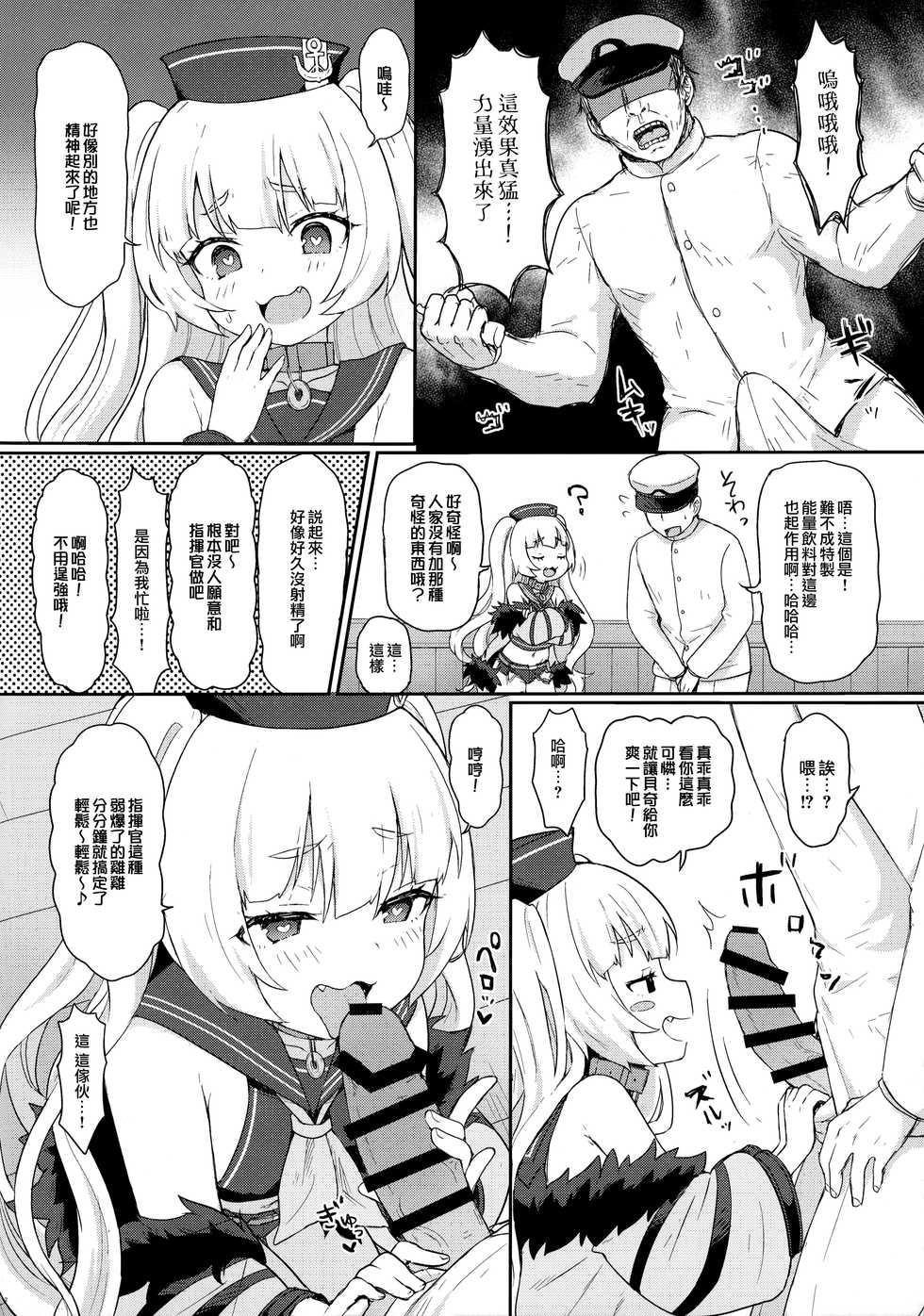 [Wasabi Mochi (Momosawa)] Bache ni Bacchiri Omakase! (Azur Lane) [Chinese] [山樱汉化] - Page 4