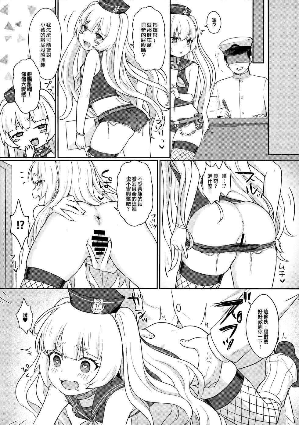 [Wasabi Mochi (Momosawa)] Bache ni Bacchiri Omakase! (Azur Lane) [Chinese] [山樱汉化] - Page 8