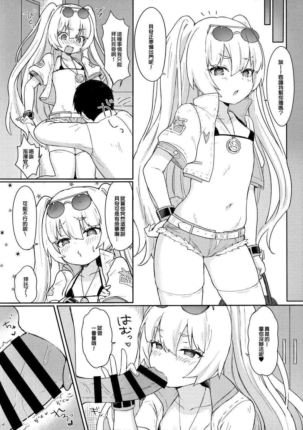 [Wasabi Mochi (Momosawa)] Bache ni Bacchiri Omakase! (Azur Lane) [Chinese] [山樱汉化] - Page 12