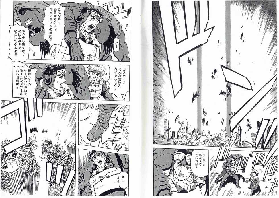 [Kyuukisidan(Takesin)]CAPTAIN STORM STAGE 13 (Capcom) - Page 12