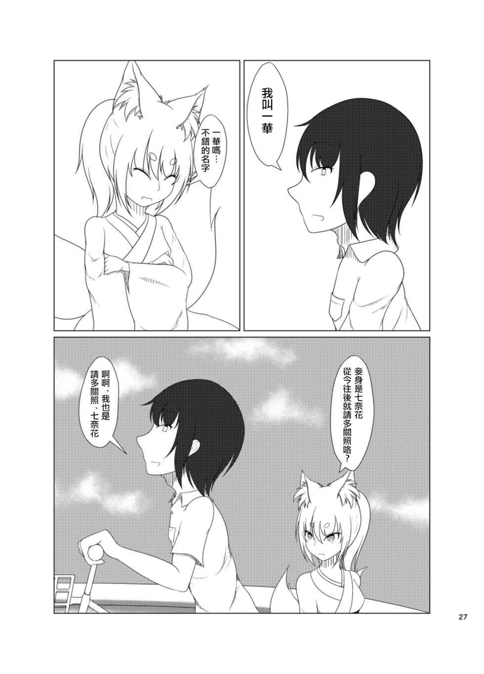 [Kitsunetsuki (Kotora Nue)] Inari Matsururu Yashiro nite [Chinese] [沒有漢化] [Digital] - Page 28