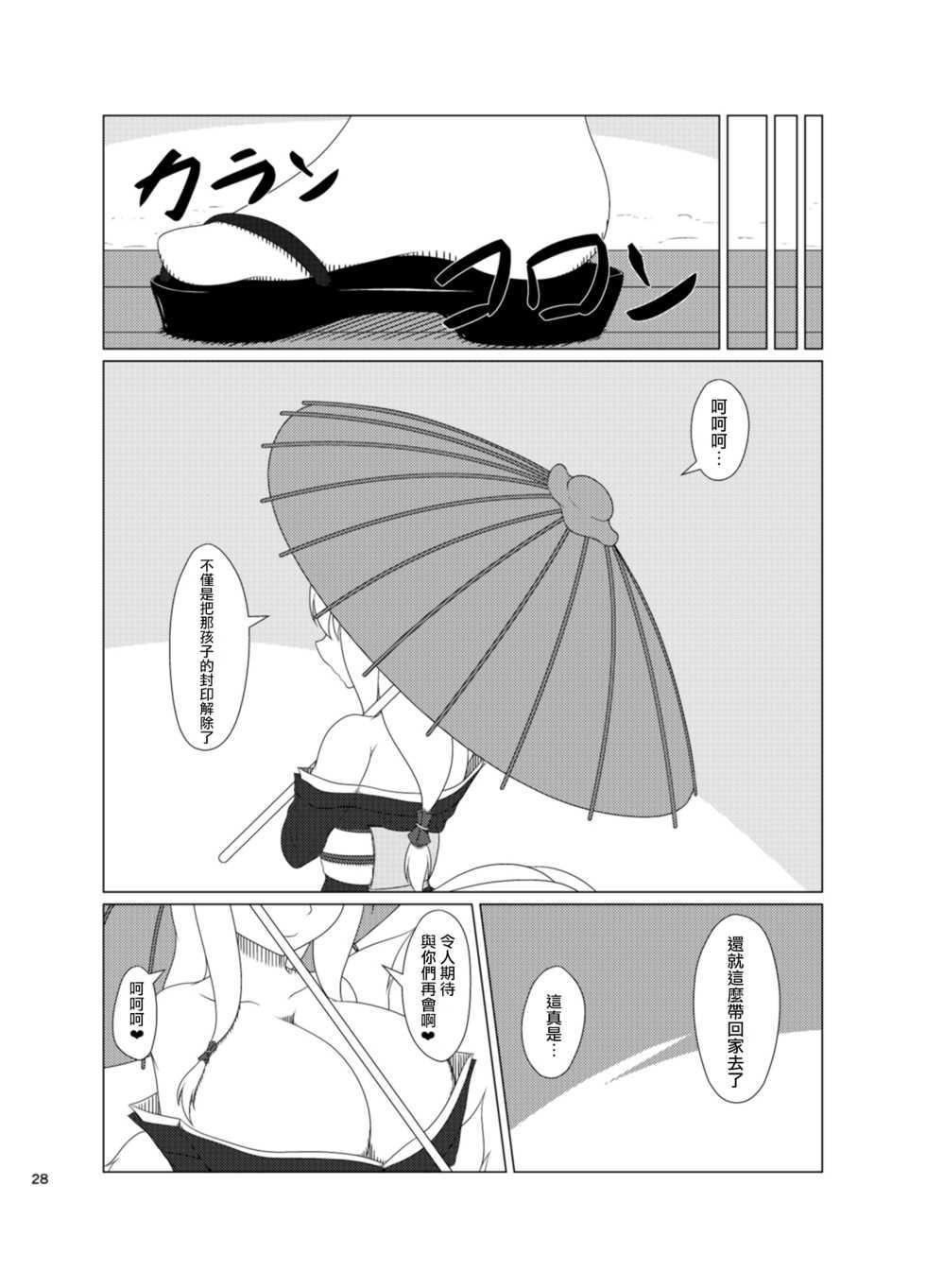 [Kitsunetsuki (Kotora Nue)] Inari Matsururu Yashiro nite [Chinese] [沒有漢化] [Digital] - Page 29
