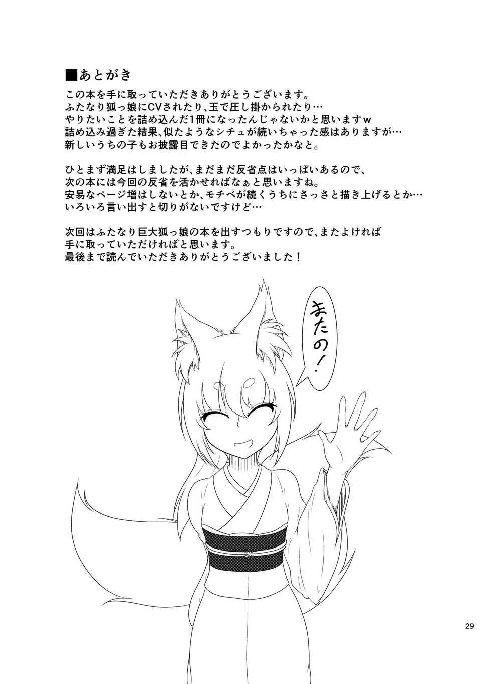 [Kitsunetsuki (Kotora Nue)] Inari Matsururu Yashiro nite [Chinese] [沒有漢化] [Digital] - Page 30