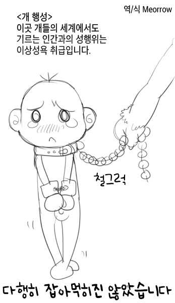 [Nezumin] Inu no Wakusei | 개 행성 [Korean] [Meorrow] - Page 1