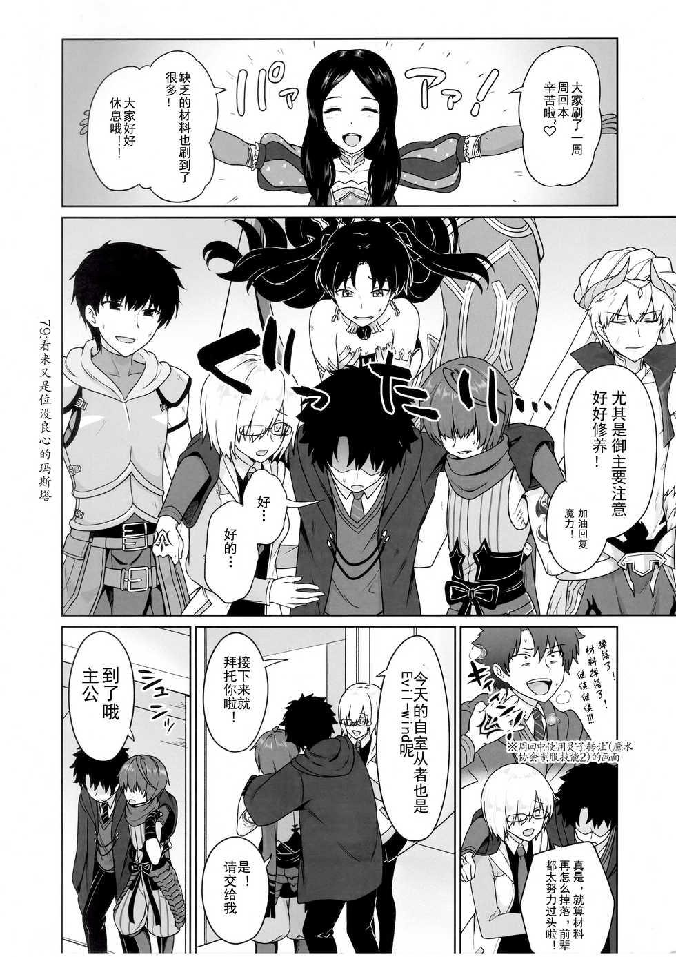 (COMIC1☆15) [Toitoikai (Toitoi)] Ikemasen Aruji-dono|这样不行，主公 (Fate/Grand Order) [Chineses][男女搭配干♂活不累三人汉化] - Page 3