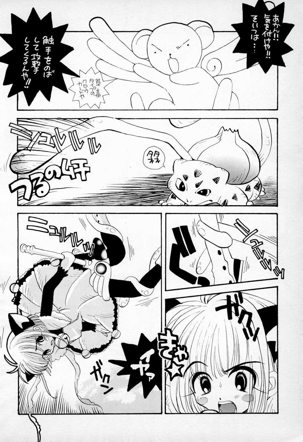 (C52) [PONPALAS (Asai Ichiko)] PAISLAY PARK (Cardcaptor Sakura) - Page 6