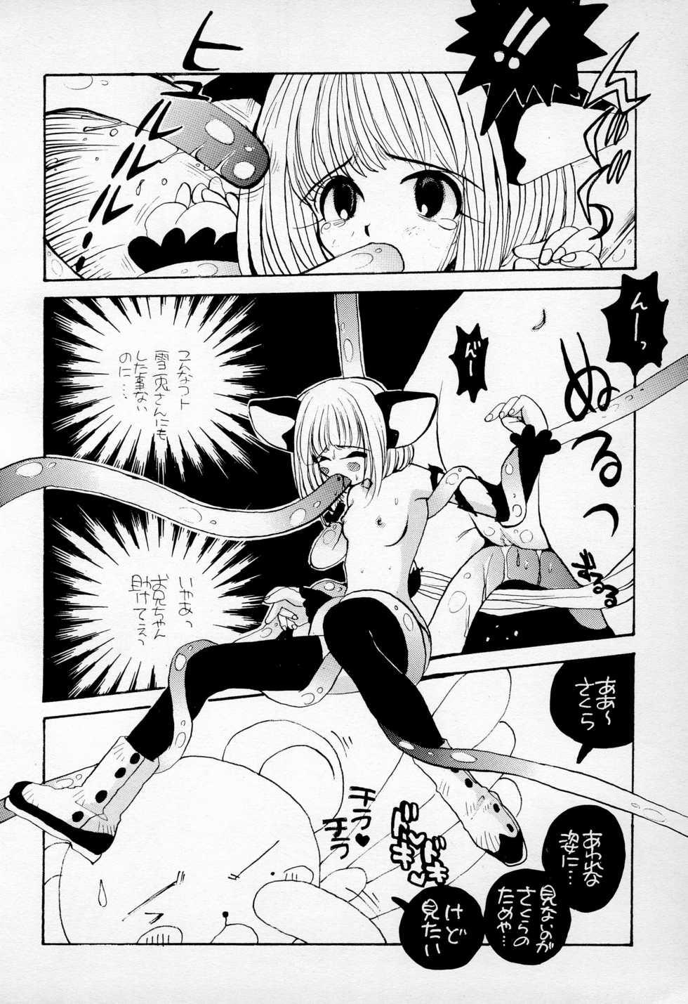 (C52) [PONPALAS (Asai Ichiko)] PAISLAY PARK (Cardcaptor Sakura) - Page 8