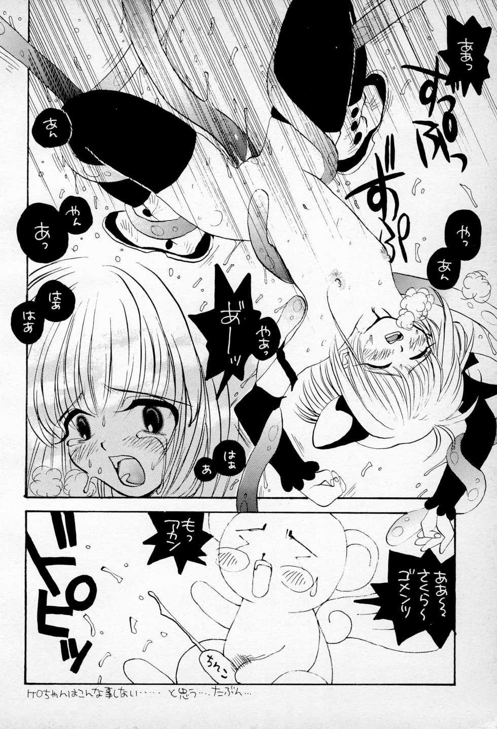 (C52) [PONPALAS (Asai Ichiko)] PAISLAY PARK (Cardcaptor Sakura) - Page 10