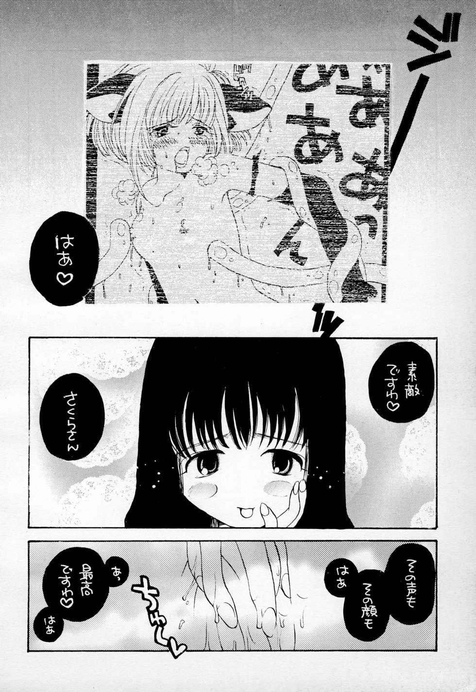 (C52) [PONPALAS (Asai Ichiko)] PAISLAY PARK (Cardcaptor Sakura) - Page 12