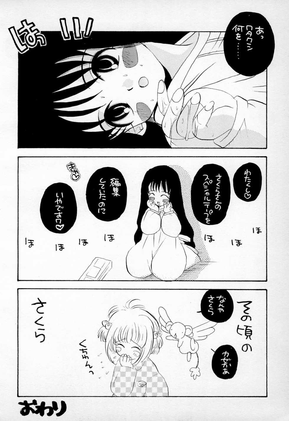 (C52) [PONPALAS (Asai Ichiko)] PAISLAY PARK (Cardcaptor Sakura) - Page 14