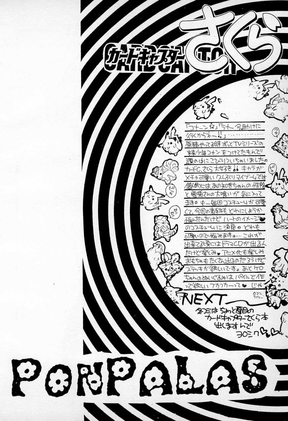 (C52) [PONPALAS (Asai Ichiko)] PAISLAY PARK (Cardcaptor Sakura) - Page 16