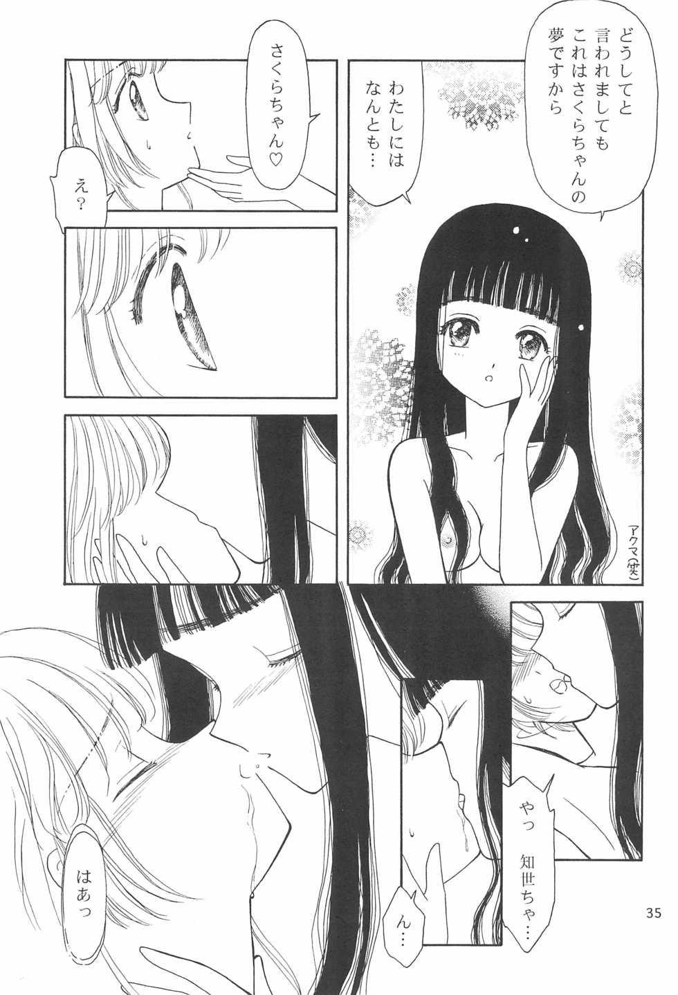 (C55) [MoMo no Yu (Himuro Serika)] MoMo no Yu 9 (Card Captor Sakura) - Page 35