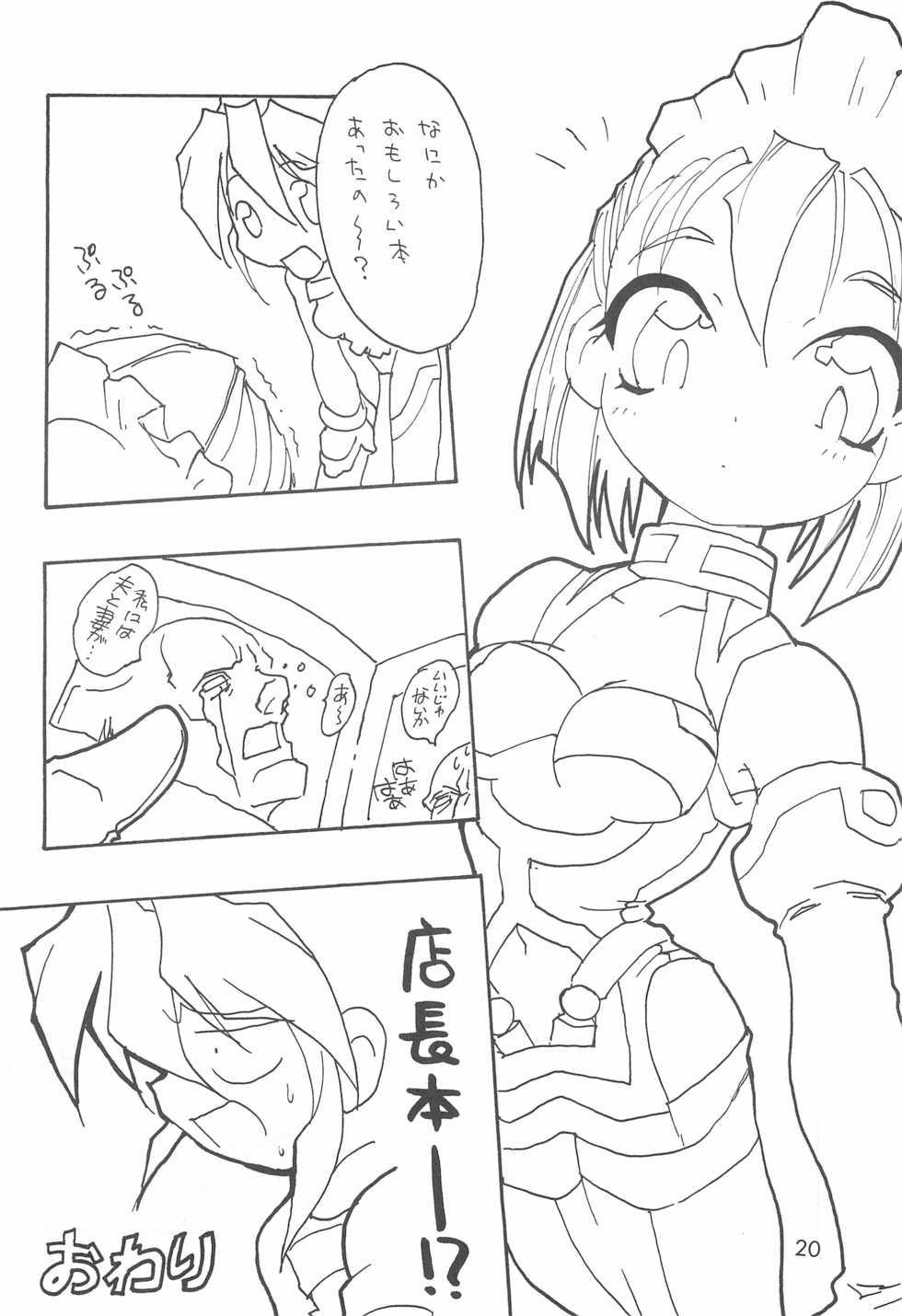 (C56) [Inukichi Club (Inukichi)] Inufuku (Various) - Page 20