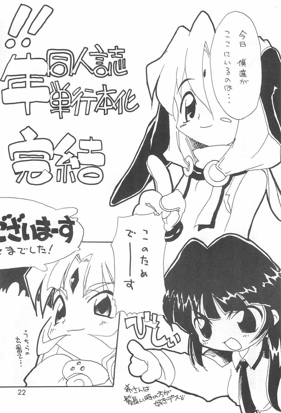 (C56) [Inukichi Club (Inukichi)] Inufuku (Various) - Page 22