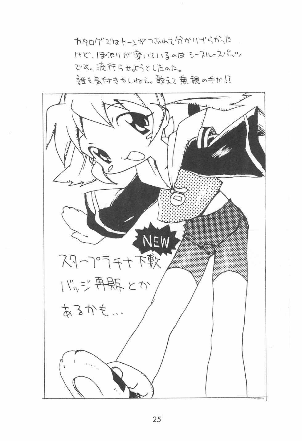 (C56) [Inukichi Club (Inukichi)] Inufuku (Various) - Page 25