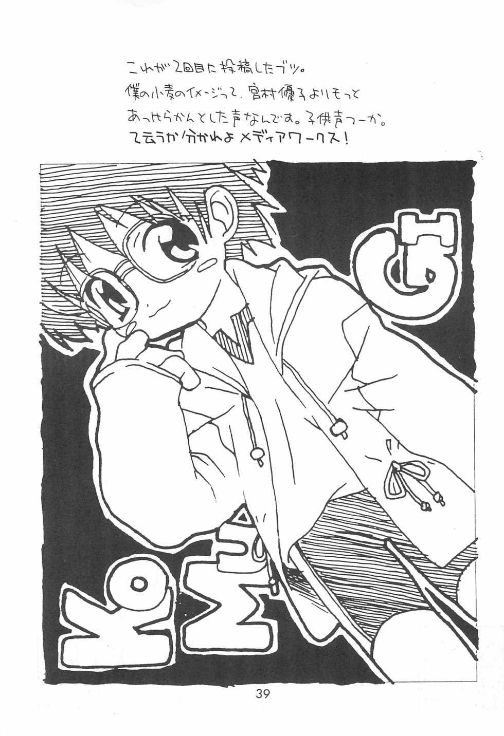 (C56) [Inukichi Club (Inukichi)] Inufuku (Various) - Page 39