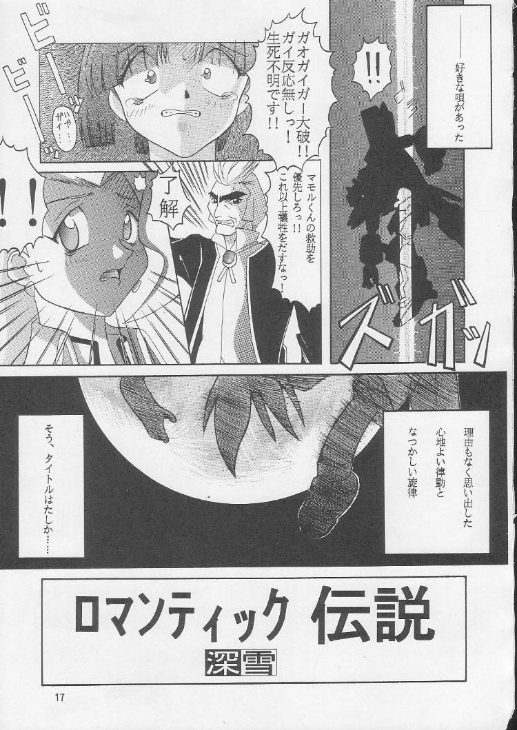 [STUDIO HONEYBLADE (Various)] MDMA REEL.VIII (GaoGaiGar) - Page 16