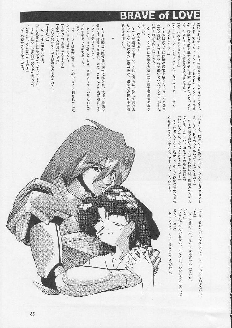 [STUDIO HONEYBLADE (Various)] MDMA REEL.VIII (GaoGaiGar) - Page 34