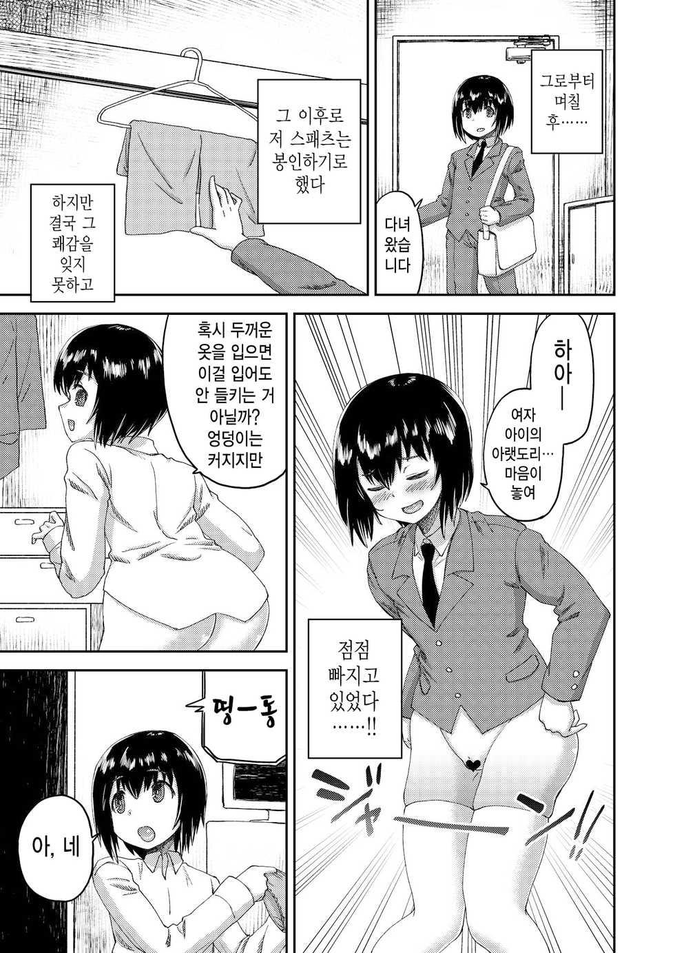 [Eikou (QZO.)] Boku no Onnanoko Cosplay Seikatsu | 나의 여자아이 코스프레 생활 [Korean] [팀☆데레마스] [Digital] - Page 7