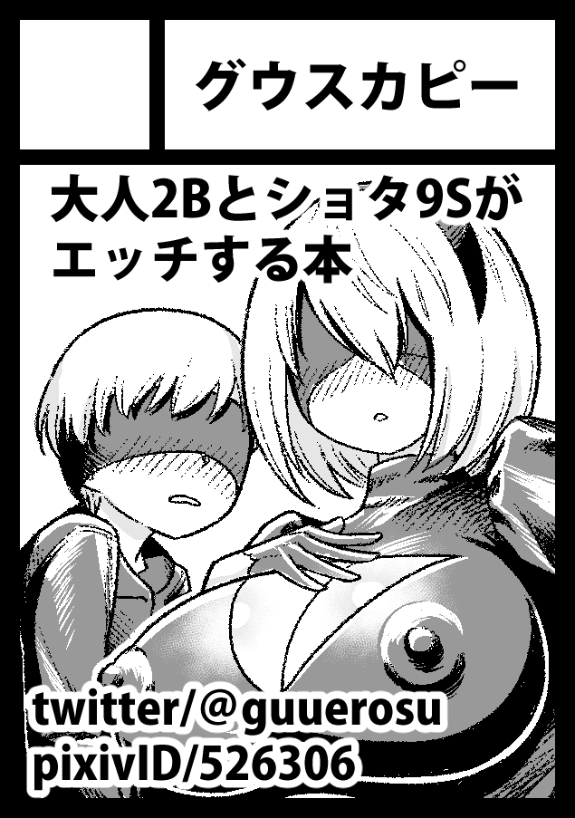 [Guuerosu] 2B-San and 9S-Kun (NieR: Automata) [Sample] - Page 16
