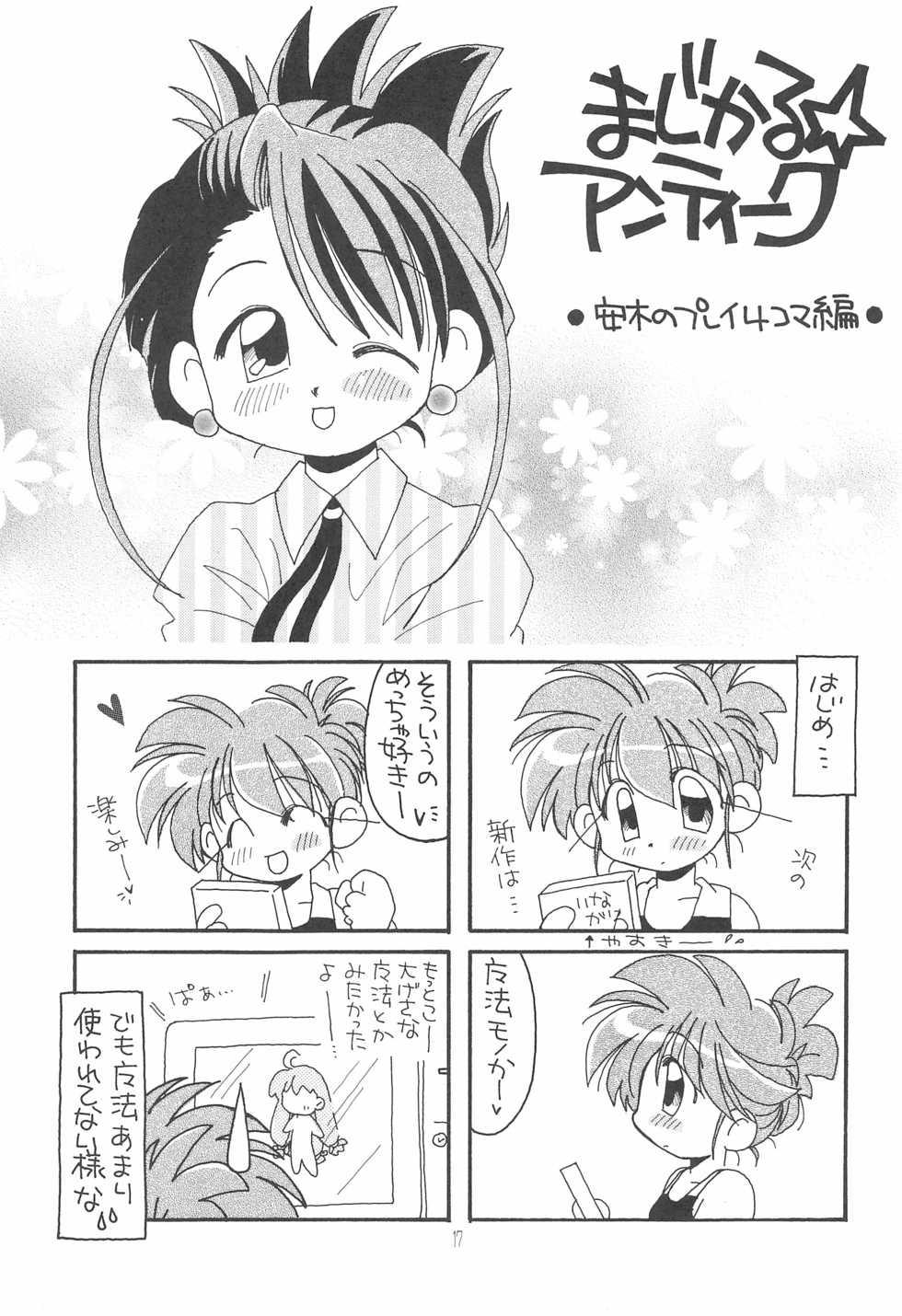 (C58) [Pepper Mint Green (Yasuki Mieko)] Anata o Kanjiteru (Magical Antique) - Page 19