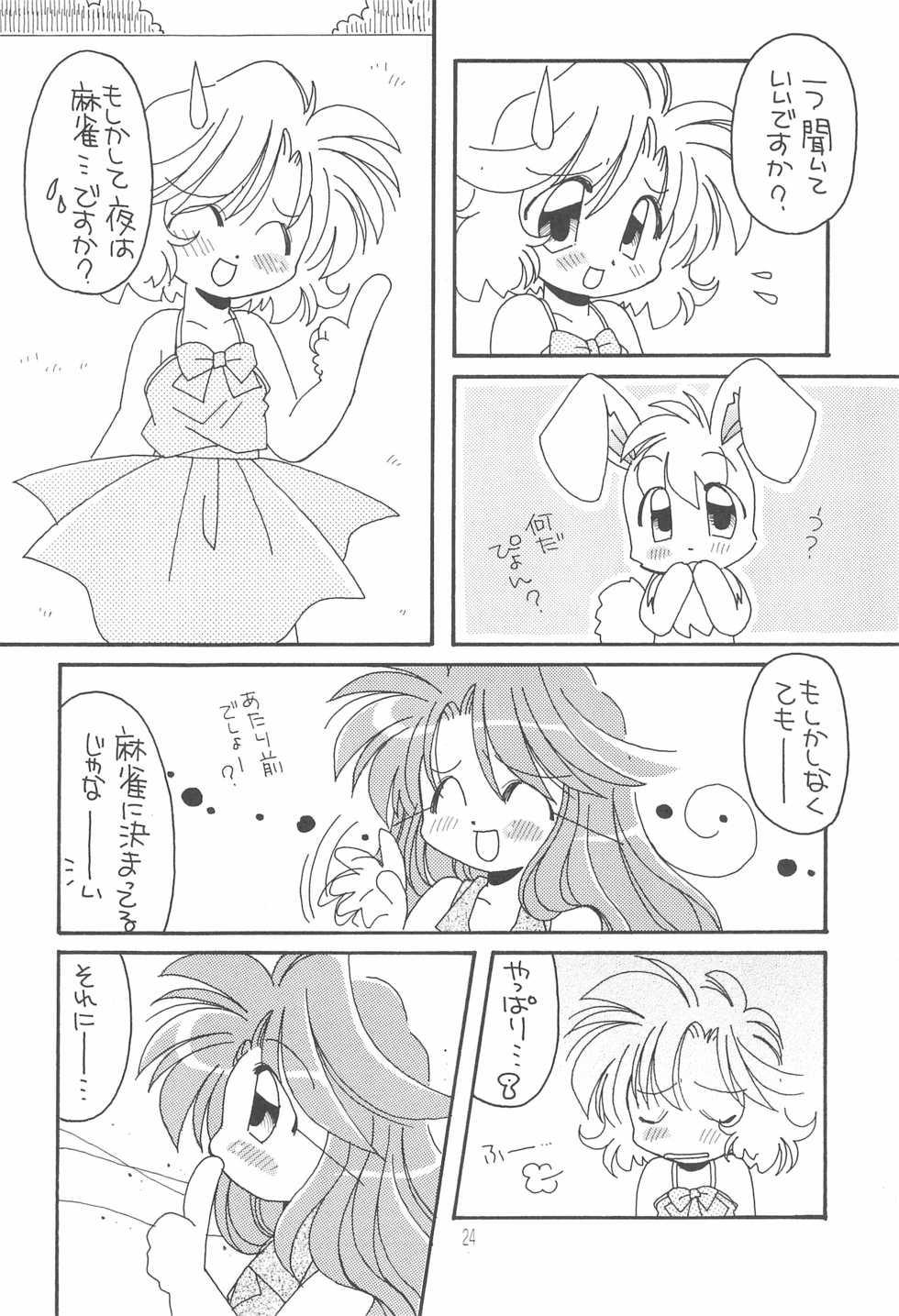 (C58) [Pepper Mint Green (Yasuki Mieko)] Anata o Kanjiteru (Magical Antique) - Page 26