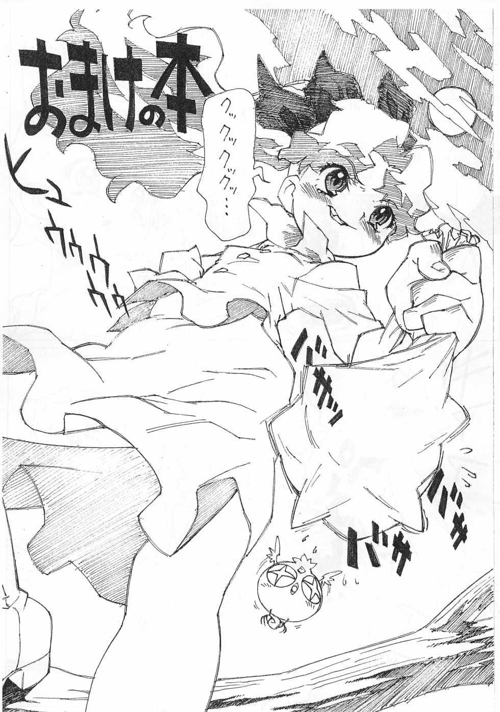 (C61) [Zero Calorie (Medaka Kenichi)] Omake no Hon (Cosmic Baton Girl Comet-san) - Page 3