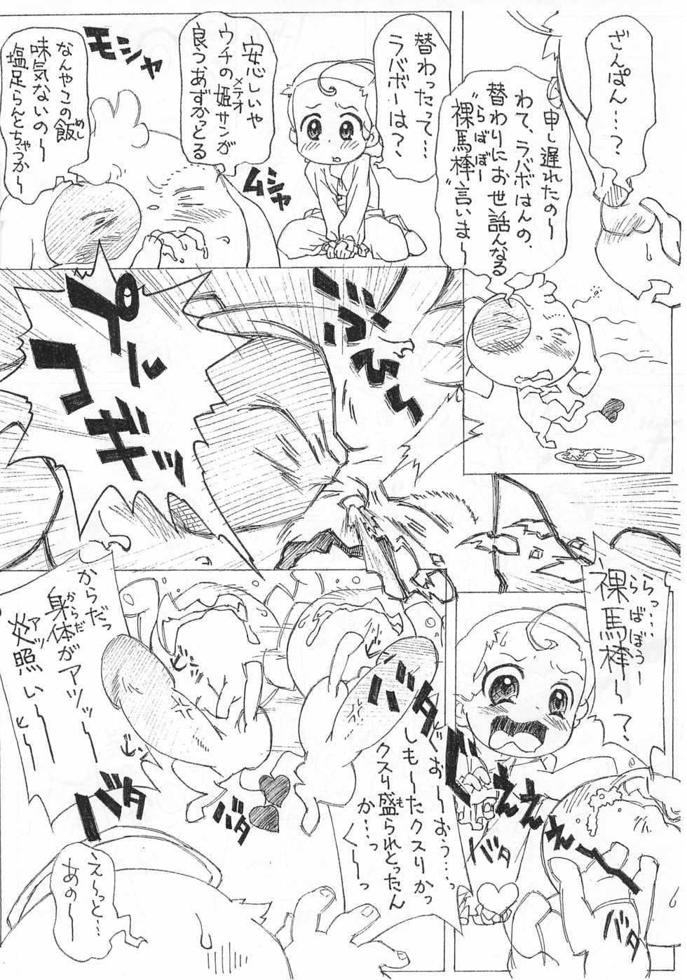 (C61) [Zero Calorie (Medaka Kenichi)] Omake no Hon (Cosmic Baton Girl Comet-san) - Page 6
