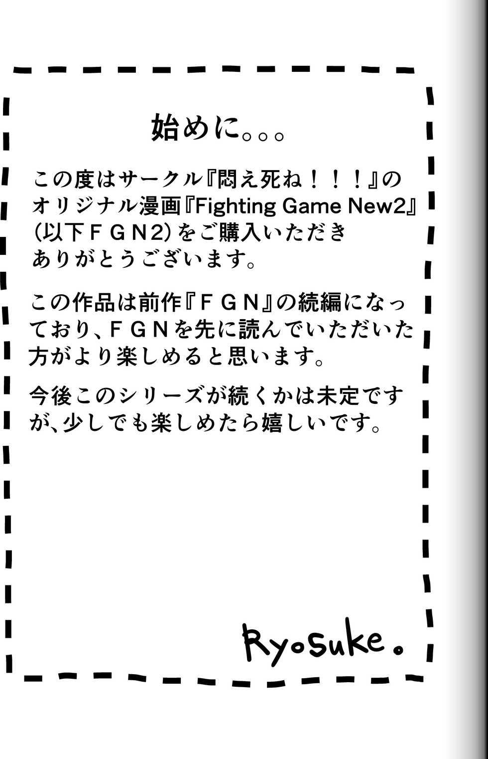 [Modae Shine!!! (Ryosuke.)] Fighting Game New 2 - Page 3