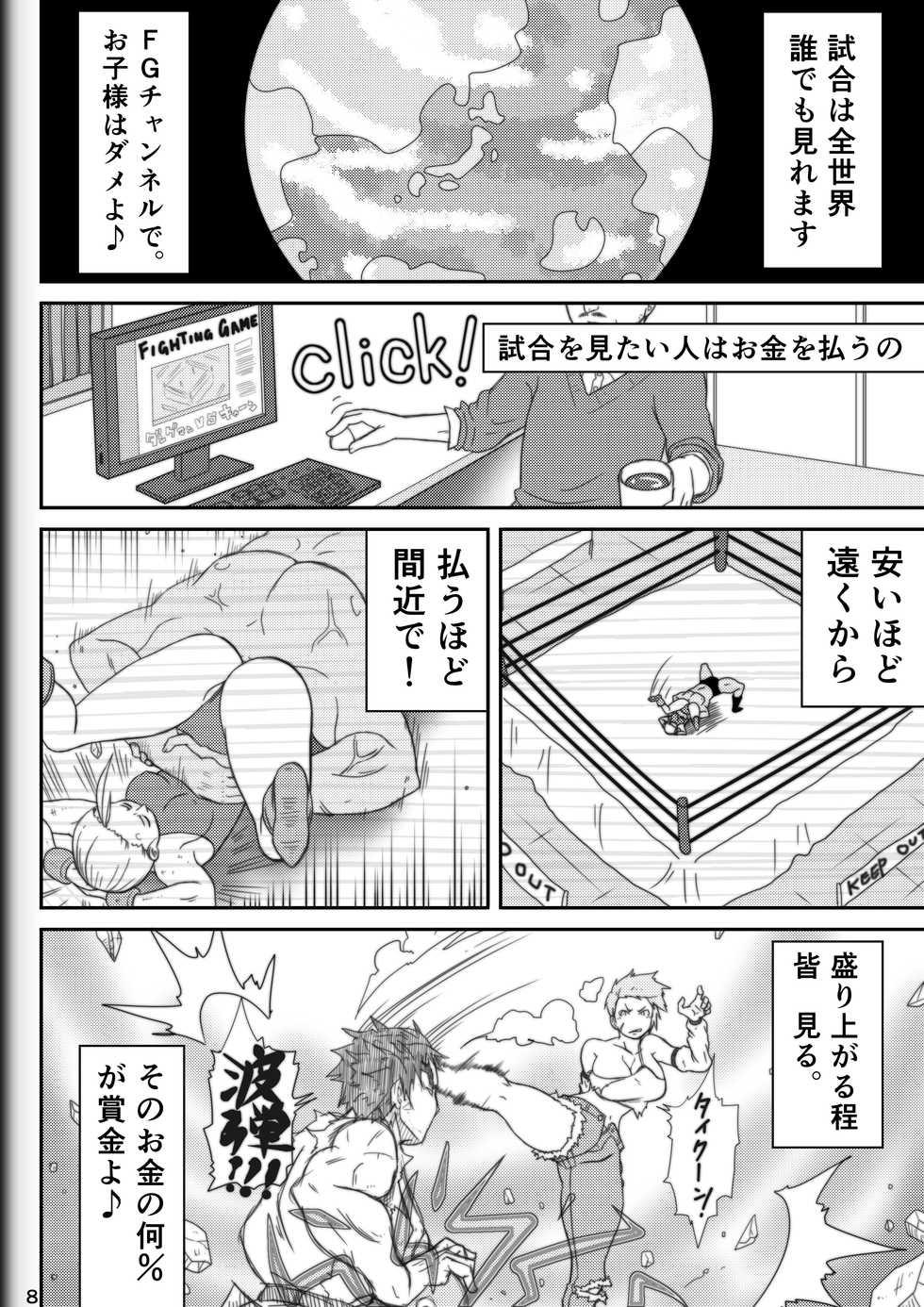 [Modae Shine!!! (Ryosuke.)] Fighting Game New 2 - Page 10