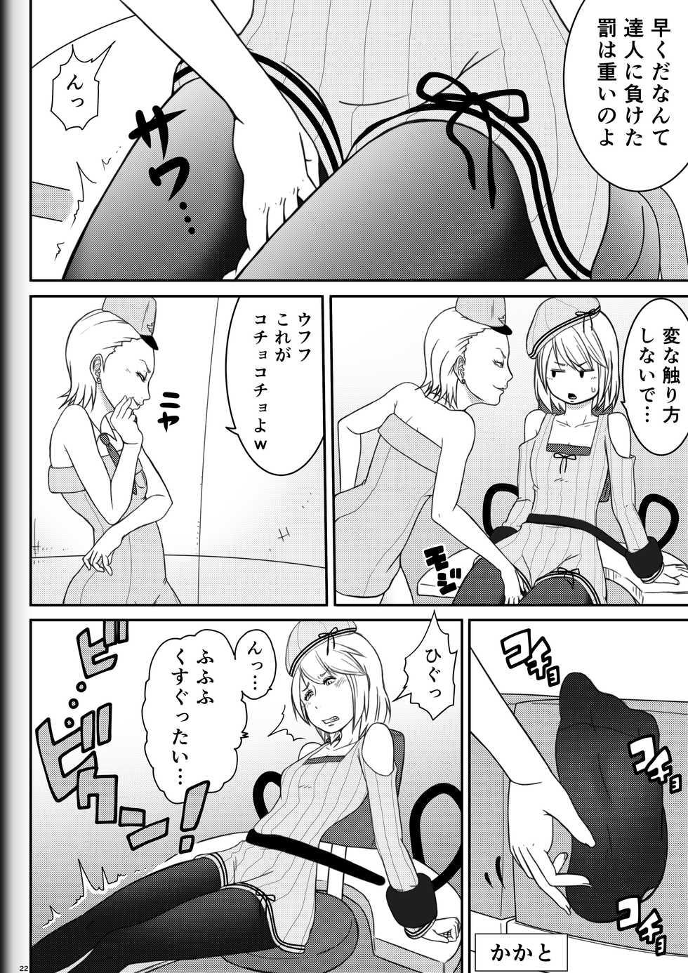 [Modae Shine!!! (Ryosuke.)] Fighting Game New 2 - Page 24