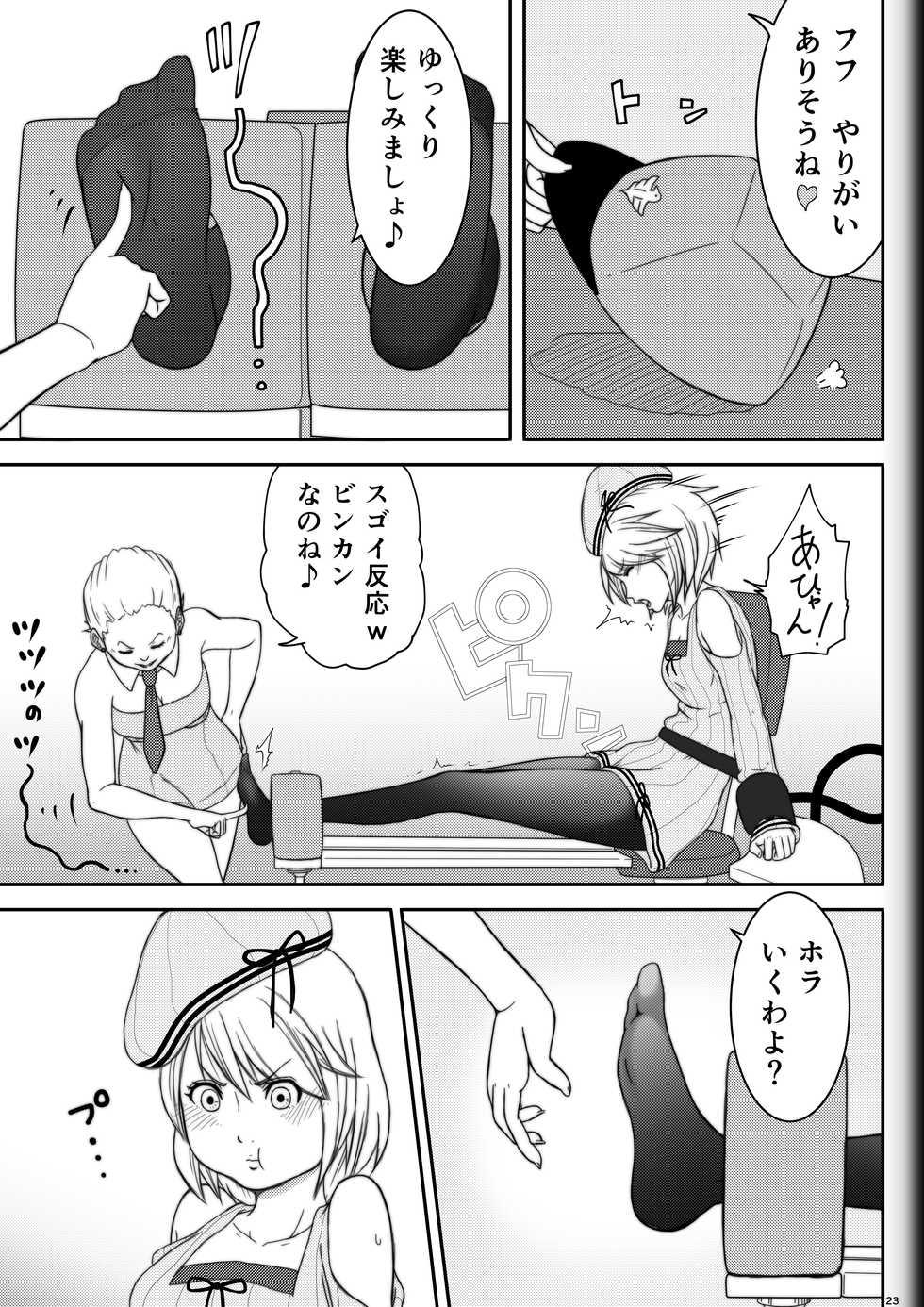 [Modae Shine!!! (Ryosuke.)] Fighting Game New 2 - Page 25