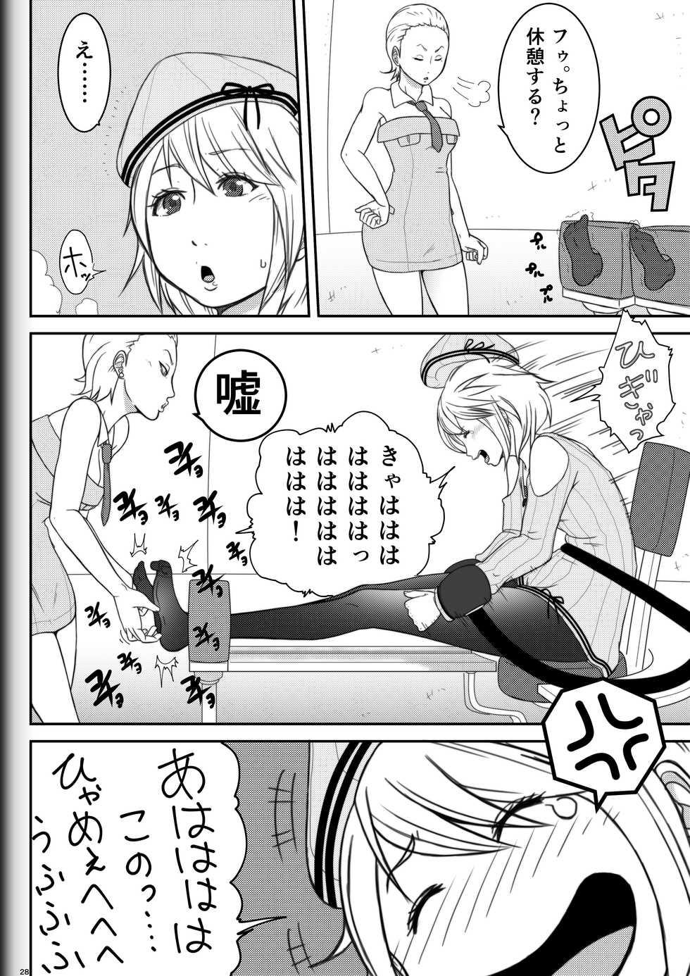 [Modae Shine!!! (Ryosuke.)] Fighting Game New 2 - Page 30