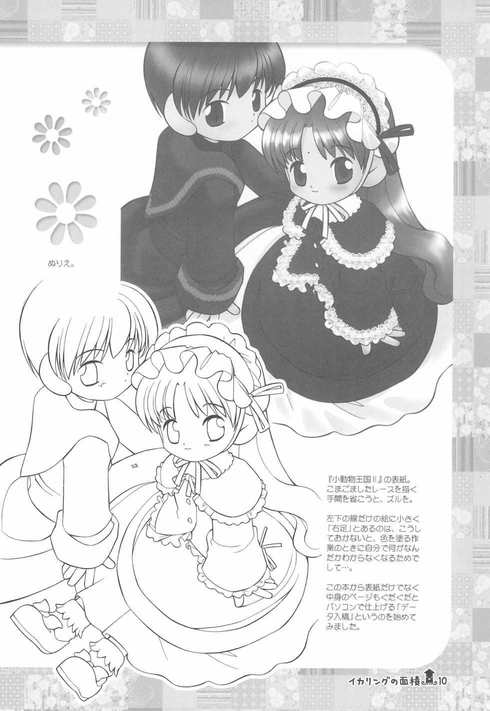 (C67) [Sadakichidou (Yamamoto Takeo)] Ika Ring no Menseki (Various) - Page 10