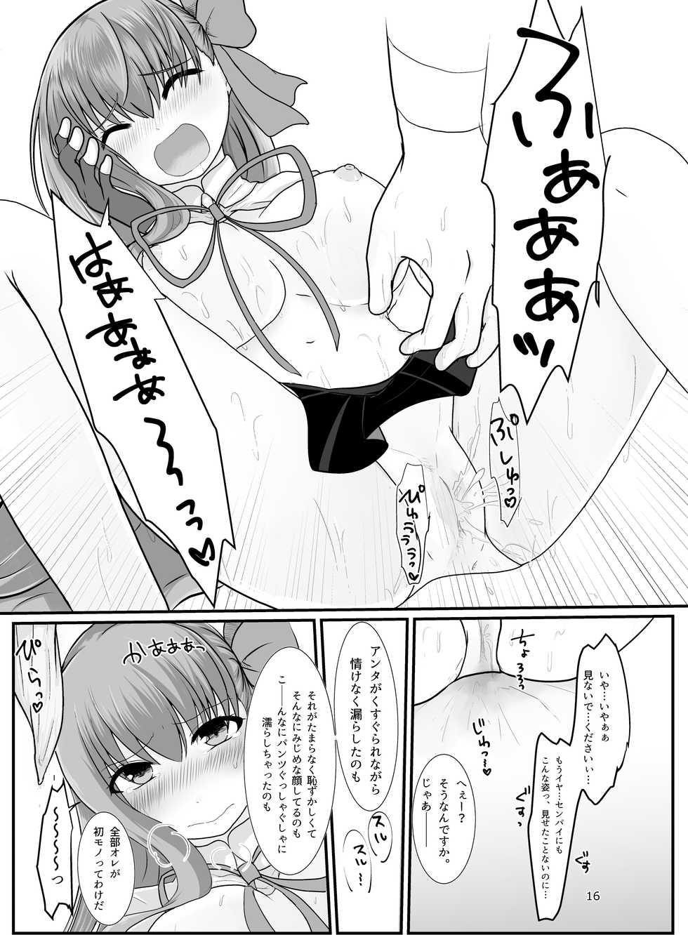 [Wonderia (Satsuki Haru)] BB-chan ga Kusuguri de Mount Torareru RobiB Hon (Fate/Grand Order) [Digital] - Page 14