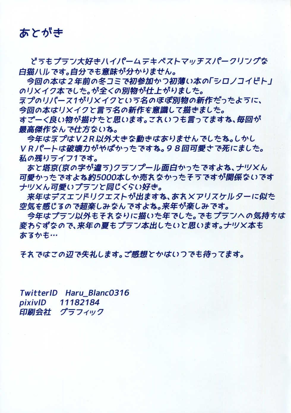 (C93) [Yumemiru Shiro (Haru)] Shiro no Koibito Rebirth1 (Hyperdimension Neptunia) [English] [desudesu] - Page 20