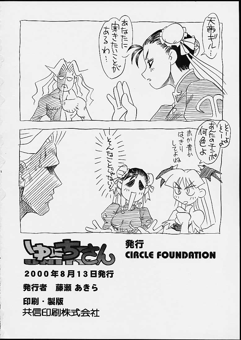 (C58) [CIRCLE FOUNDATION (Fujise Akira)] UNITY 3 (Capcom VS SNK) - Page 40