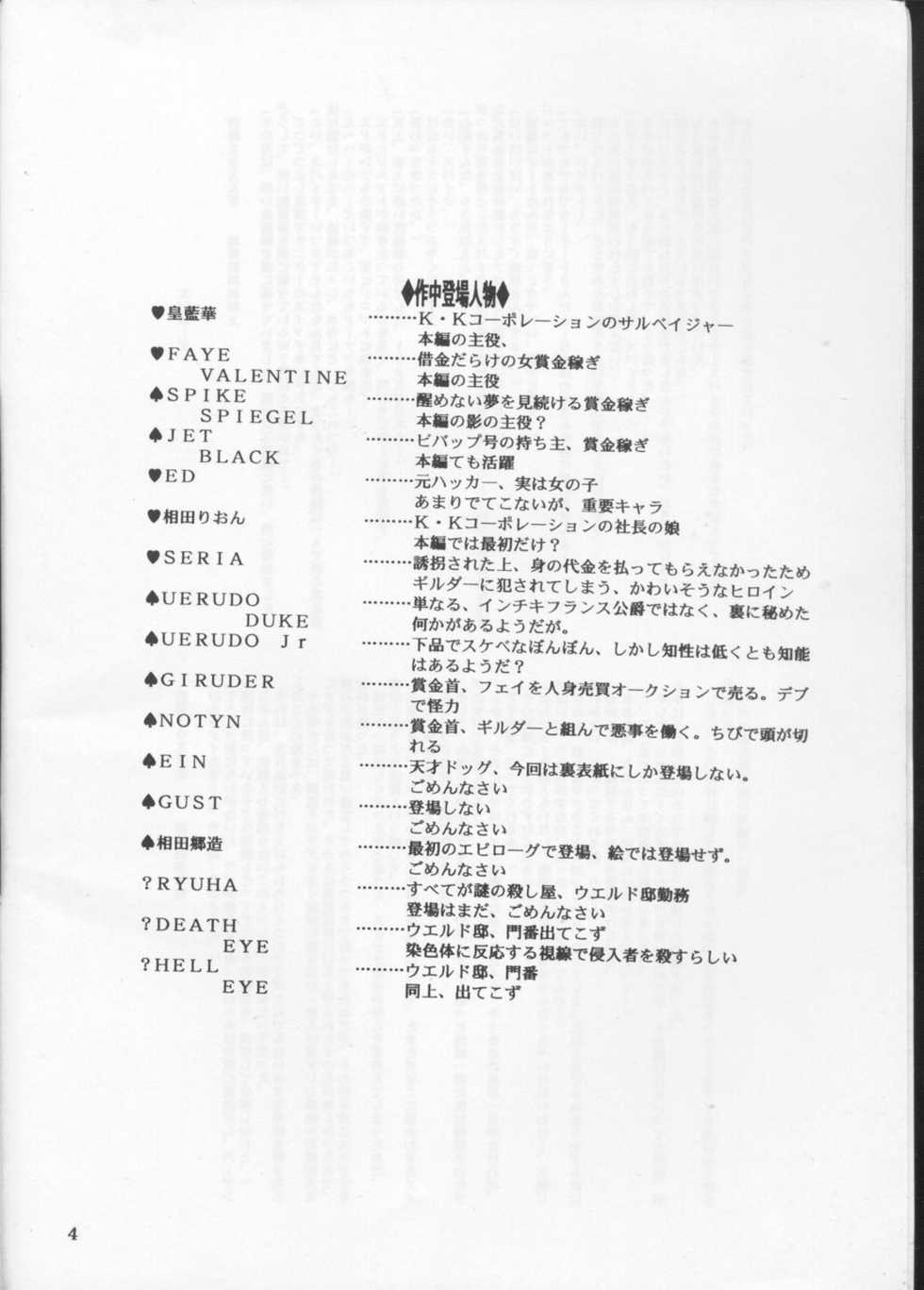 [Hiro-kun to Rodemu Daifuu (Asasuna Taka)] Aika VS FAYE PIN (Zenben) (Agent AIKa, Cowboy Bebop) - Page 3