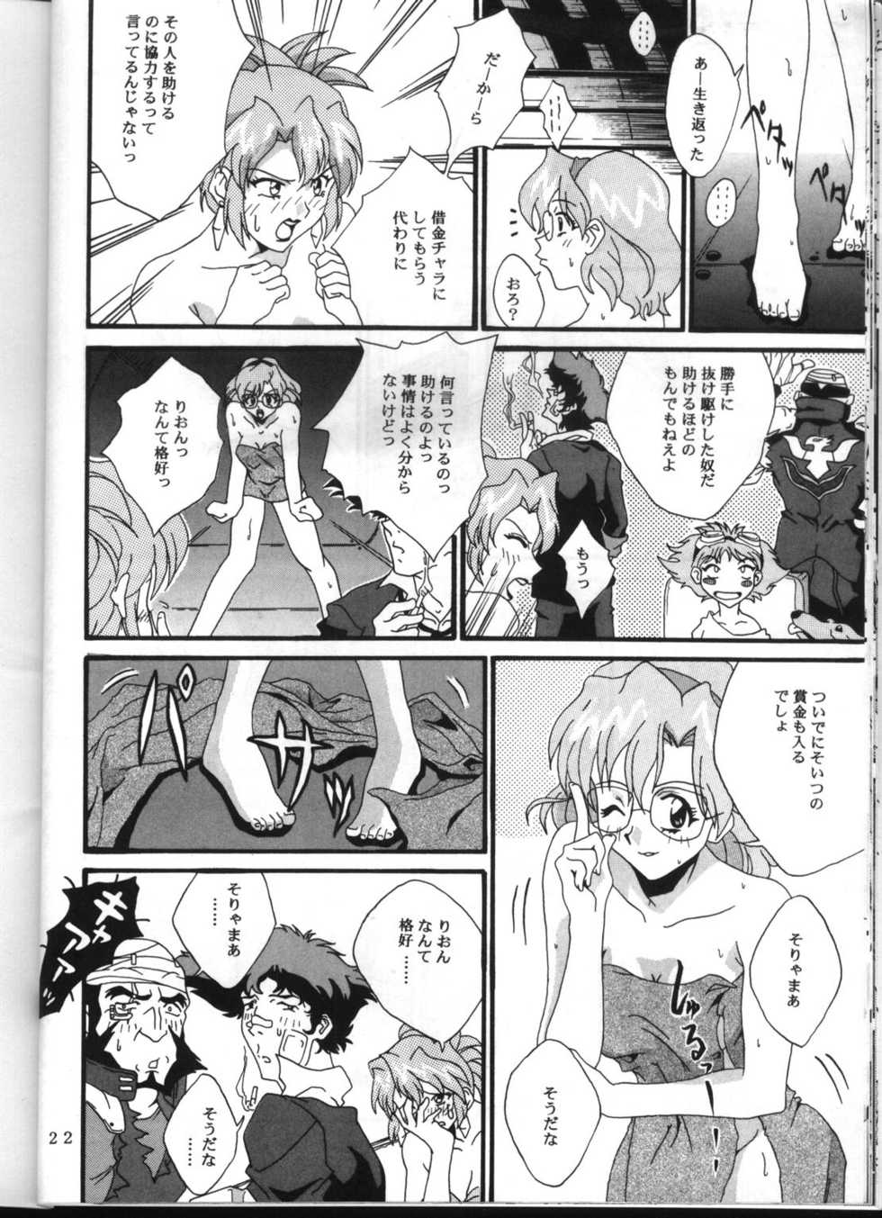 [Hiro-kun to Rodemu Daifuu (Asasuna Taka)] Aika VS FAYE PIN (Zenben) (Agent AIKa, Cowboy Bebop) - Page 21